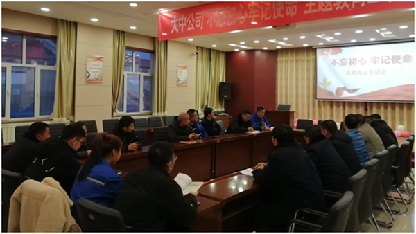 美狮贵宾会会员登录网址公司党委召开“不忘初心牢记使命”主题教育专题民主生活会