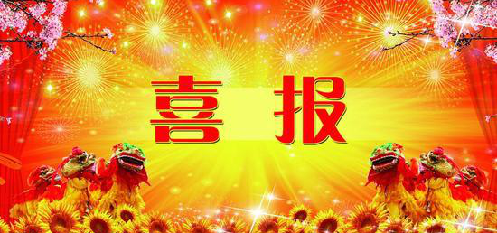 热烈祝贺内蒙古美狮贵宾会会员登录网址矿业股份有限公司 获得第七届冶金矿山“十佳厂矿”、“十佳厂矿长”称号